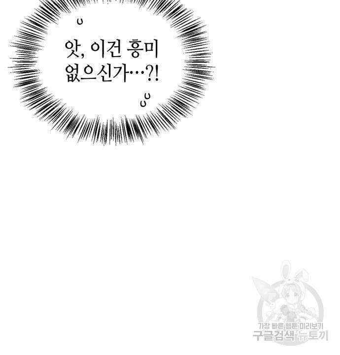 저 그런 인재 아닙니다 49화 14