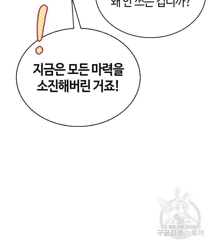 저 그런 인재 아닙니다 49화 17