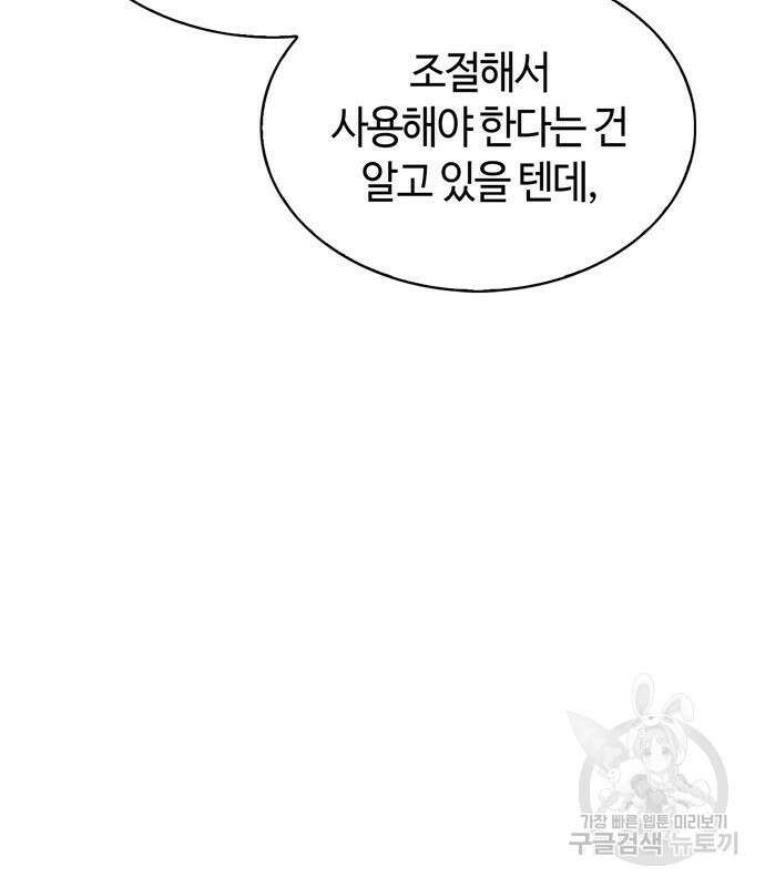 저 그런 인재 아닙니다 49화 20
