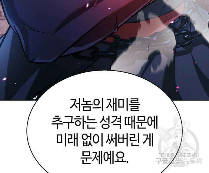 저 그런 인재 아닙니다 49화 23