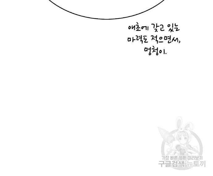 저 그런 인재 아닙니다 49화 24
