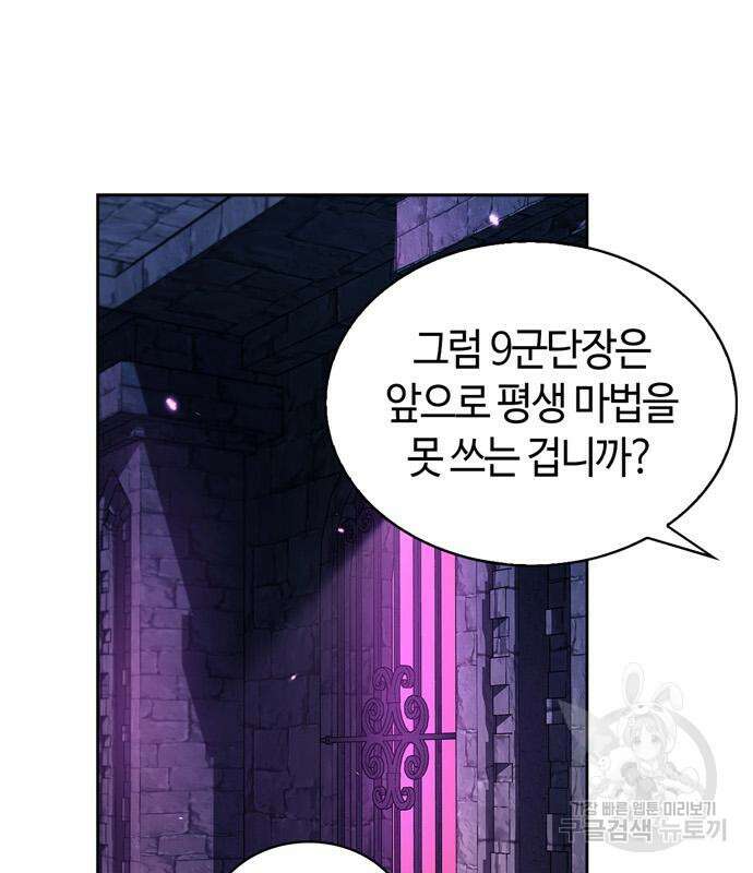 저 그런 인재 아닙니다 49화 25