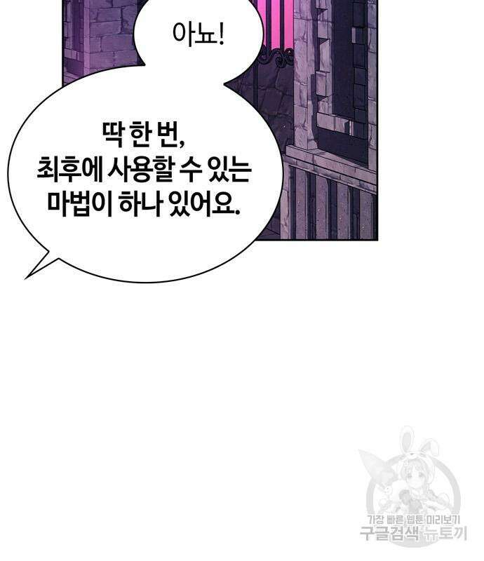 저 그런 인재 아닙니다 49화 26
