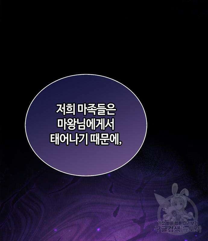 저 그런 인재 아닙니다 49화 29