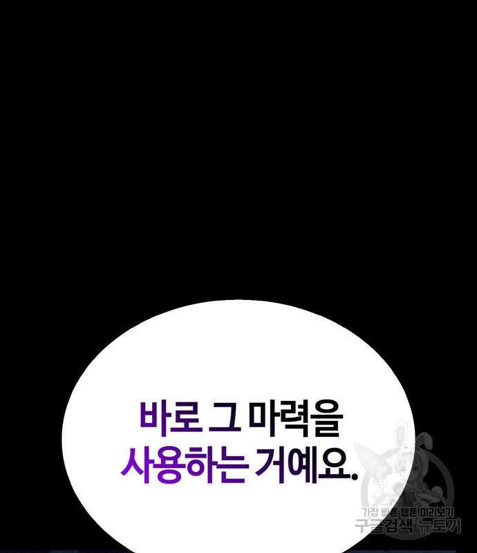 저 그런 인재 아닙니다 49화 34