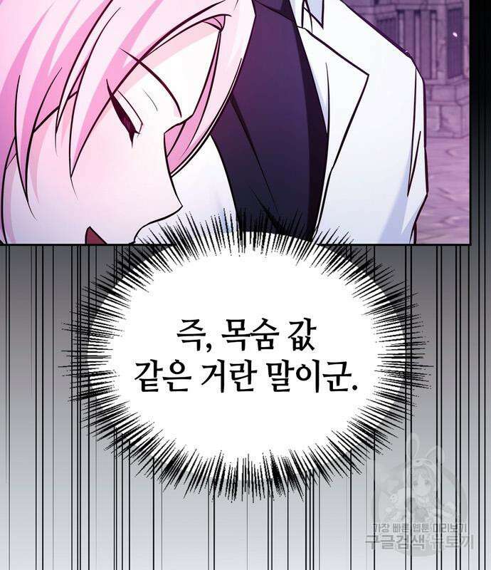저 그런 인재 아닙니다 49화 36