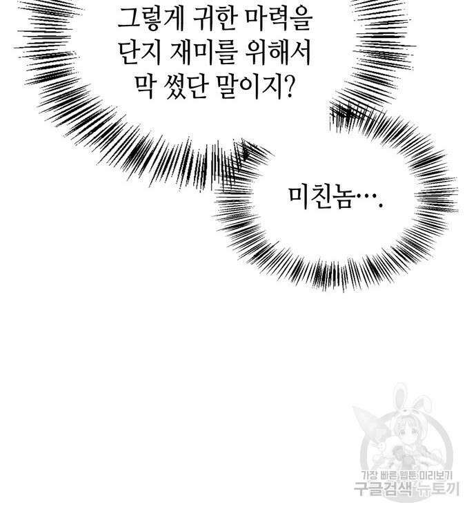 저 그런 인재 아닙니다 49화 40