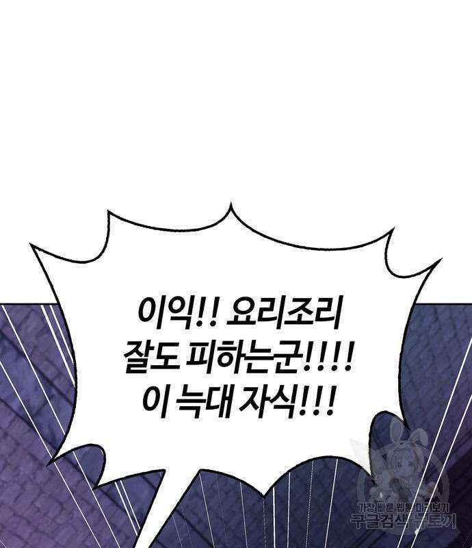 저 그런 인재 아닙니다 49화 43