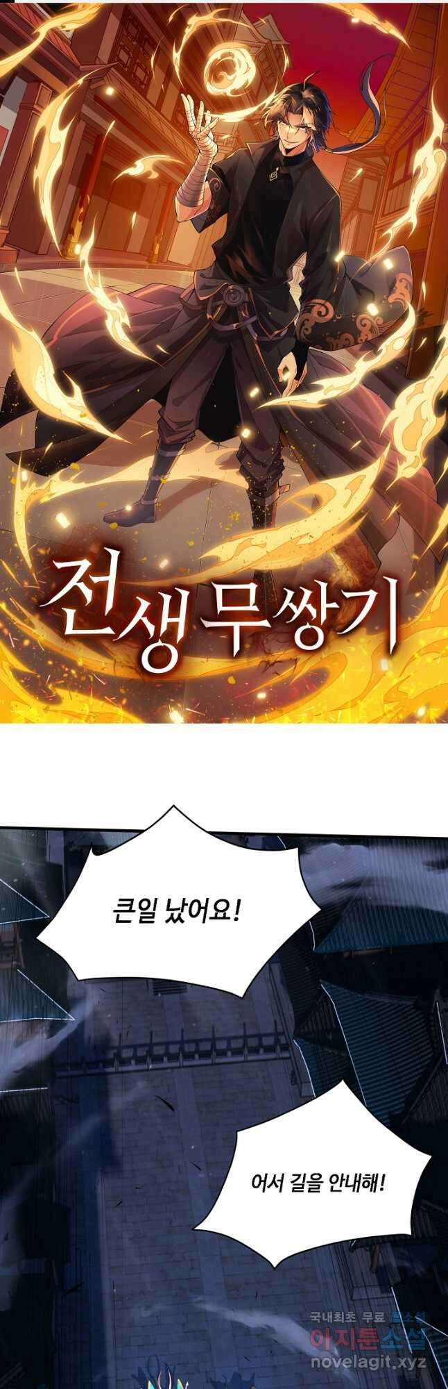 전생무쌍기 54화 1