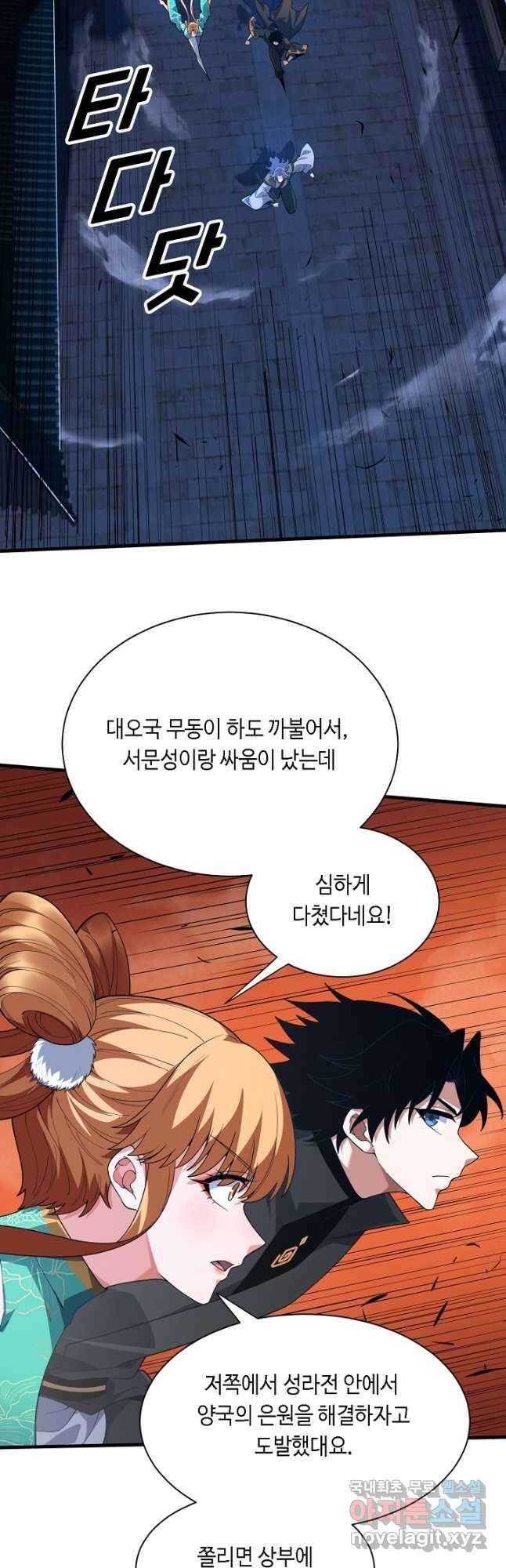 전생무쌍기 54화 2