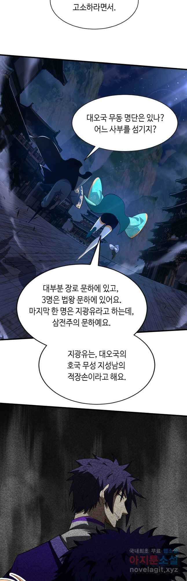 전생무쌍기 54화 3