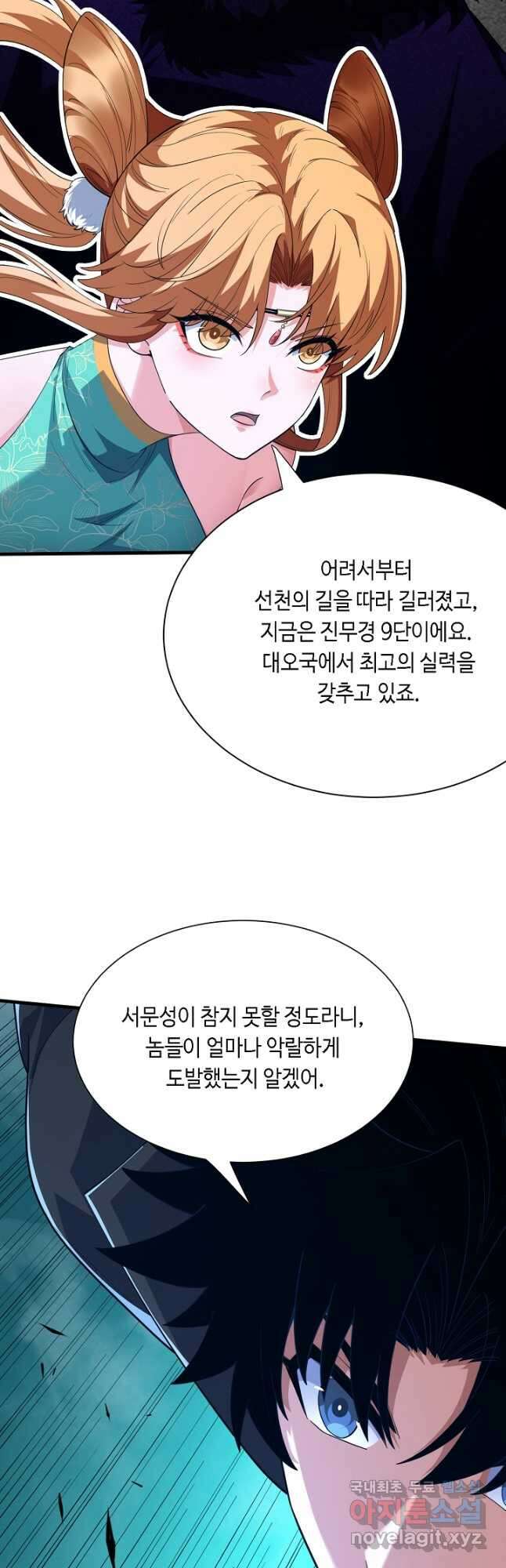 전생무쌍기 54화 4