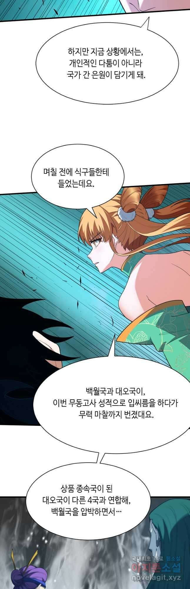 전생무쌍기 54화 5