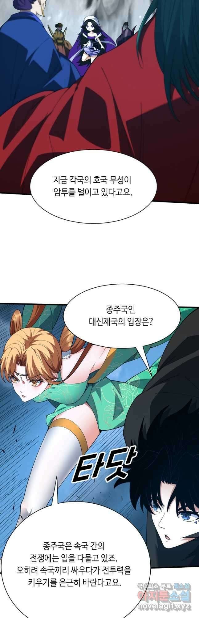 전생무쌍기 54화 6