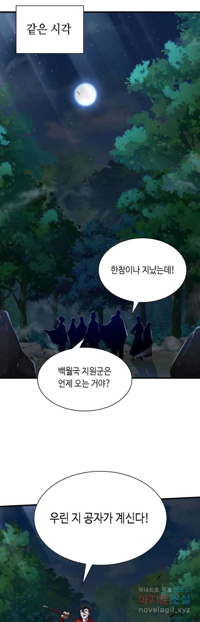 전생무쌍기 54화 8