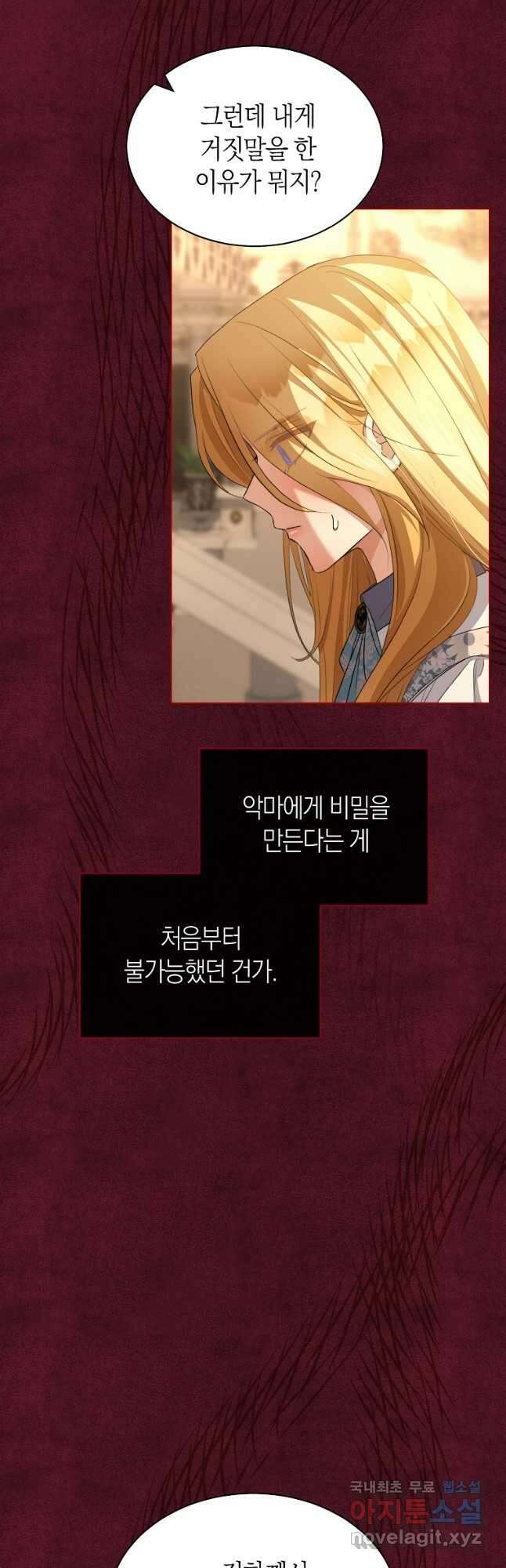 악마를 배불리는 법 43화 10