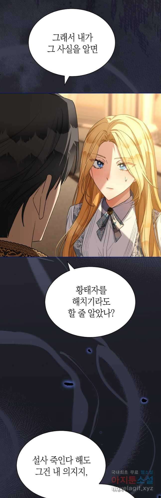 악마를 배불리는 법 43화 12
