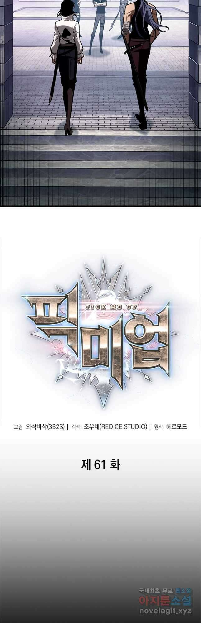 픽 미 업! 61화 7