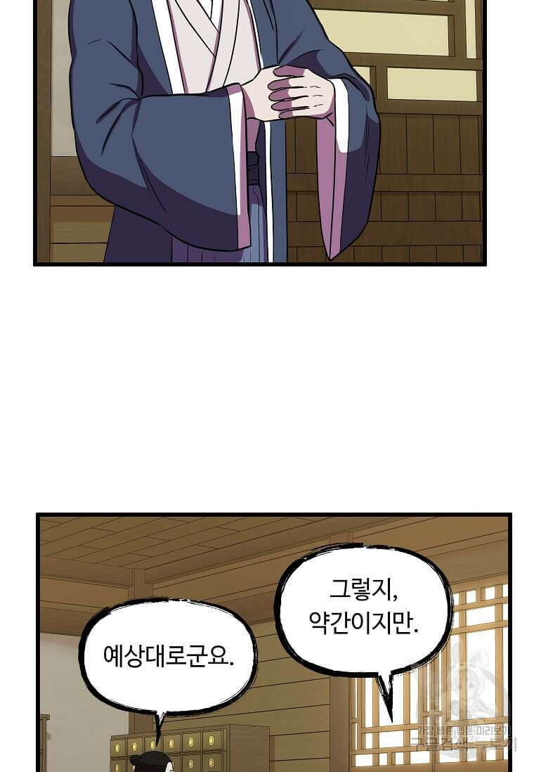 의원귀환 126화 4