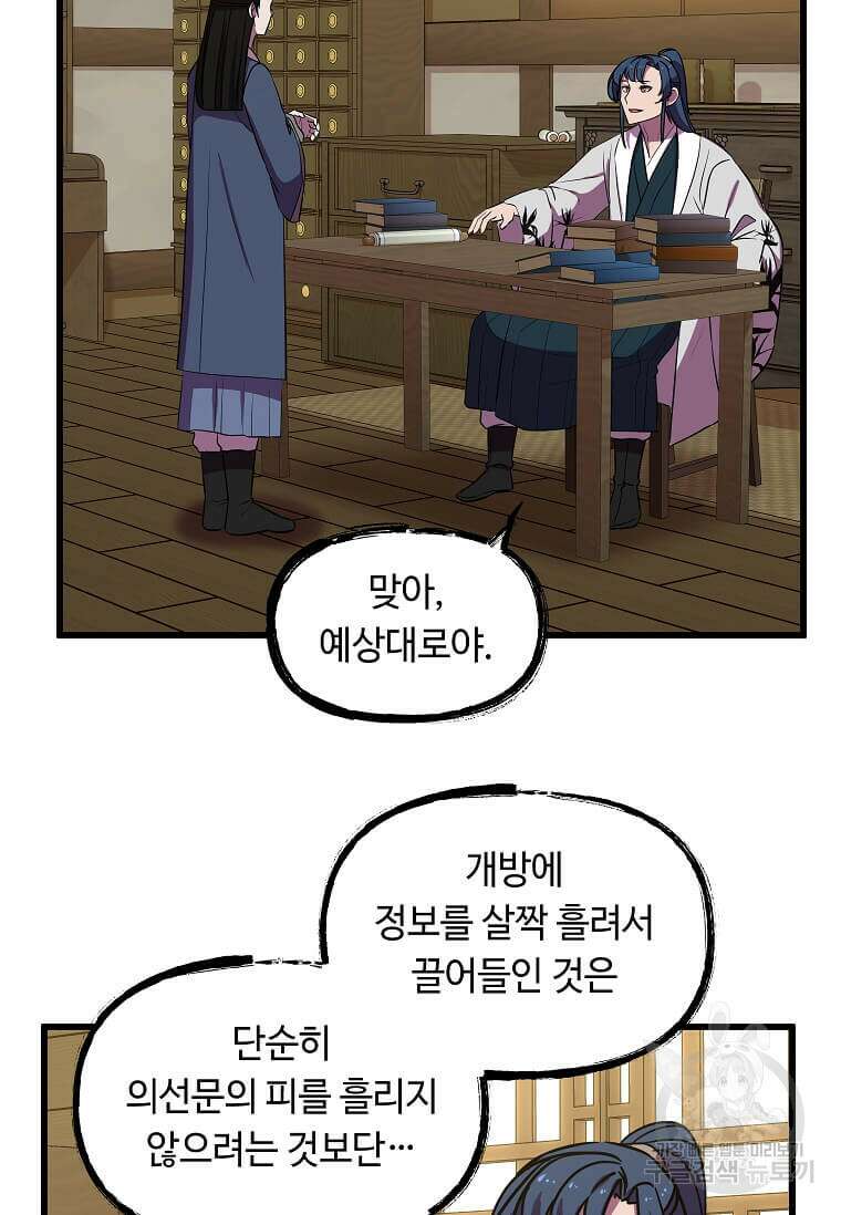 의원귀환 126화 5
