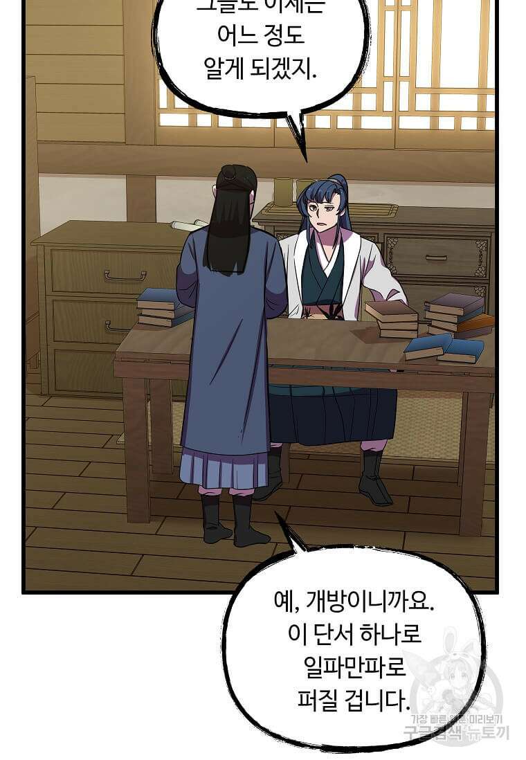 의원귀환 126화 7