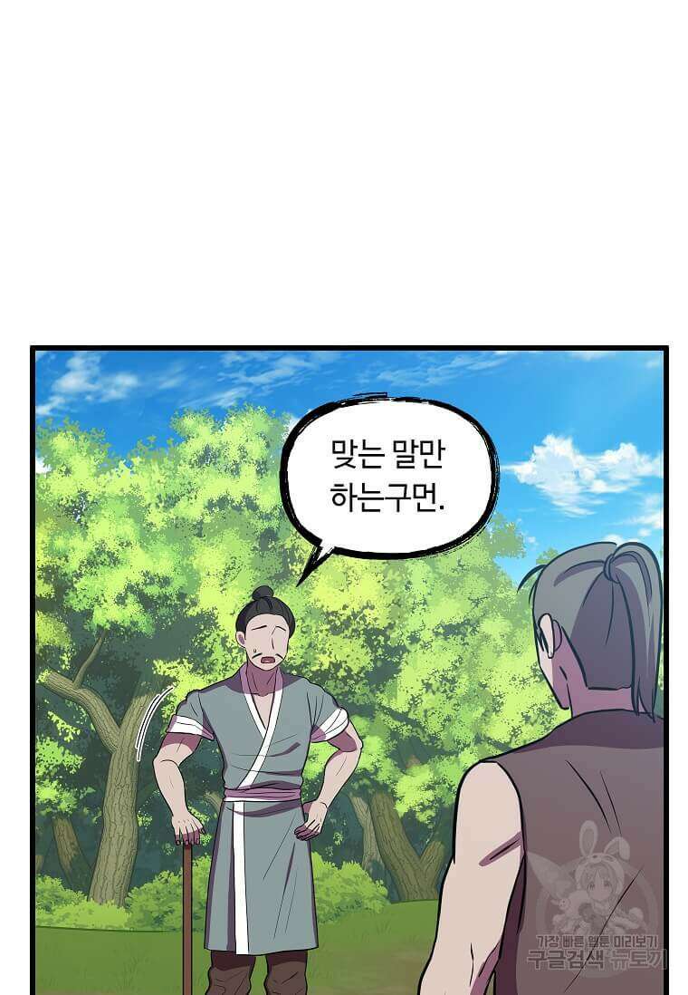 의원귀환 126화 14
