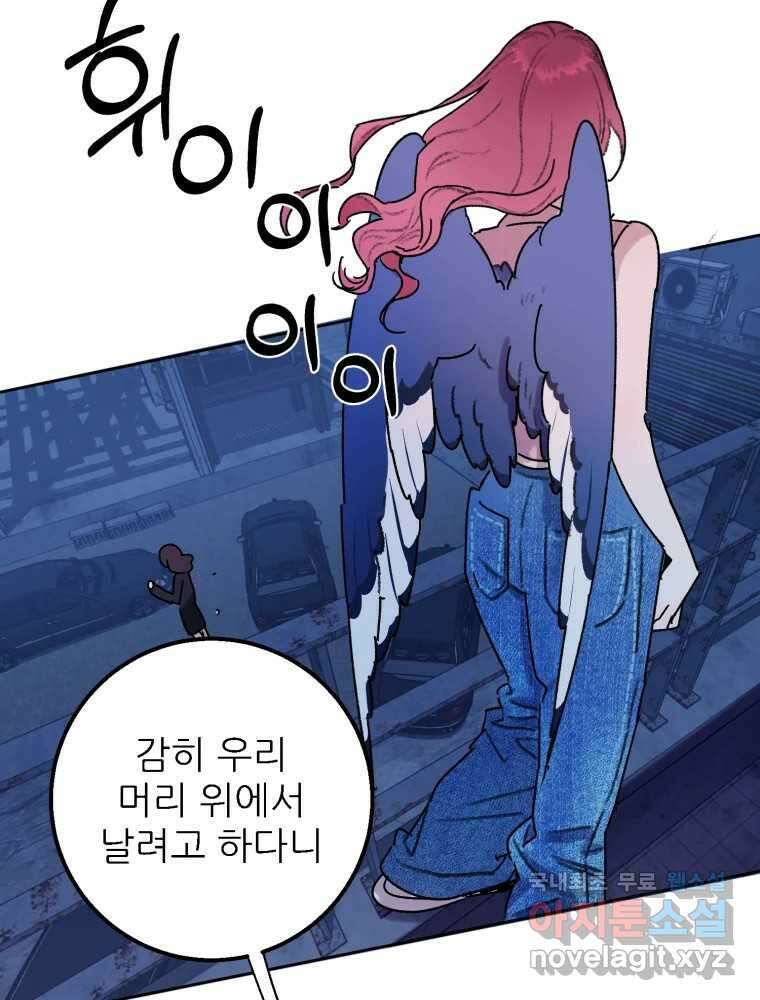 제비가 낮게 날면 45화 비상 2