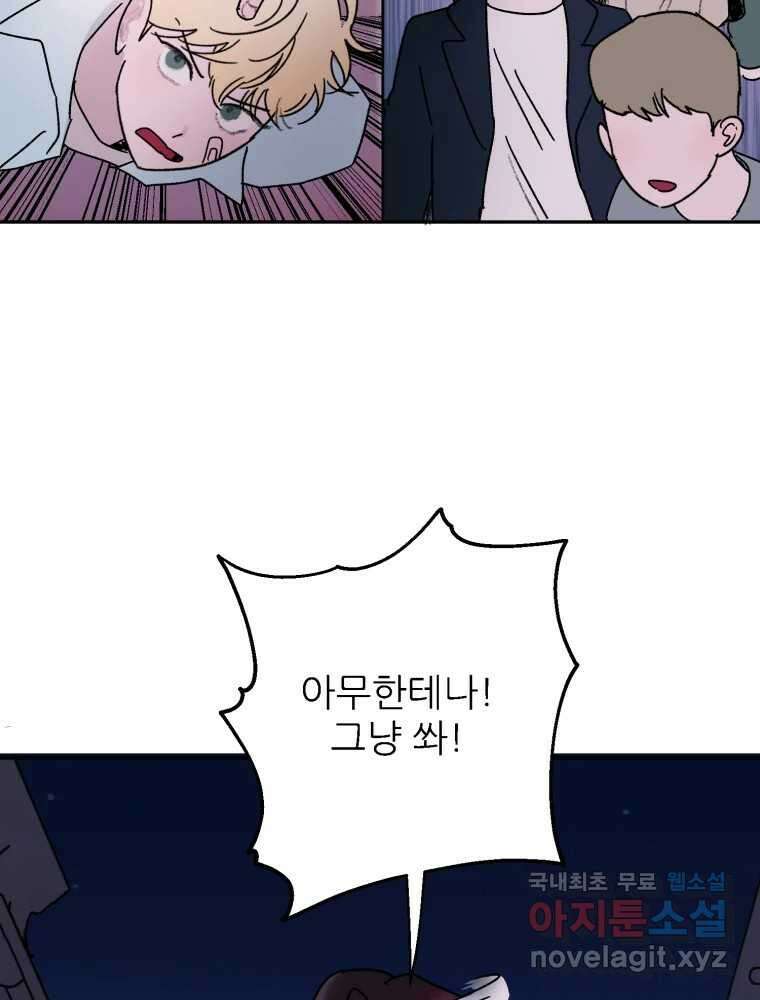 제비가 낮게 날면 45화 비상 8