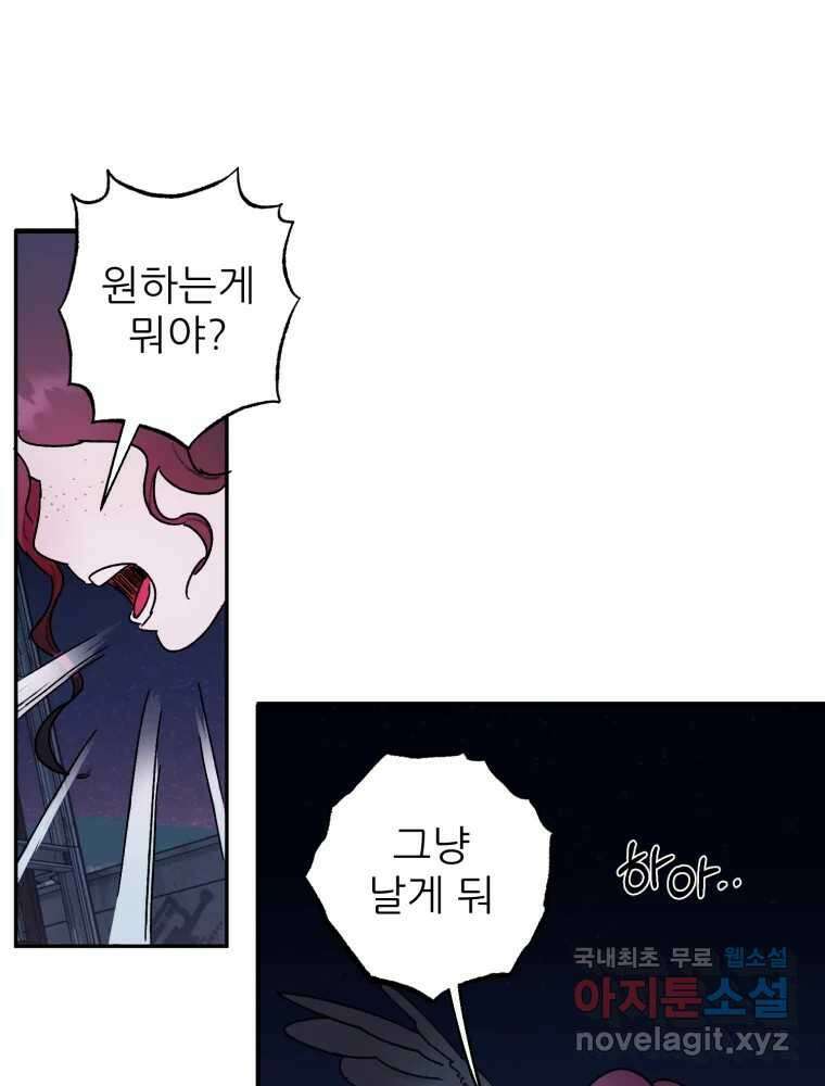 제비가 낮게 날면 45화 비상 18