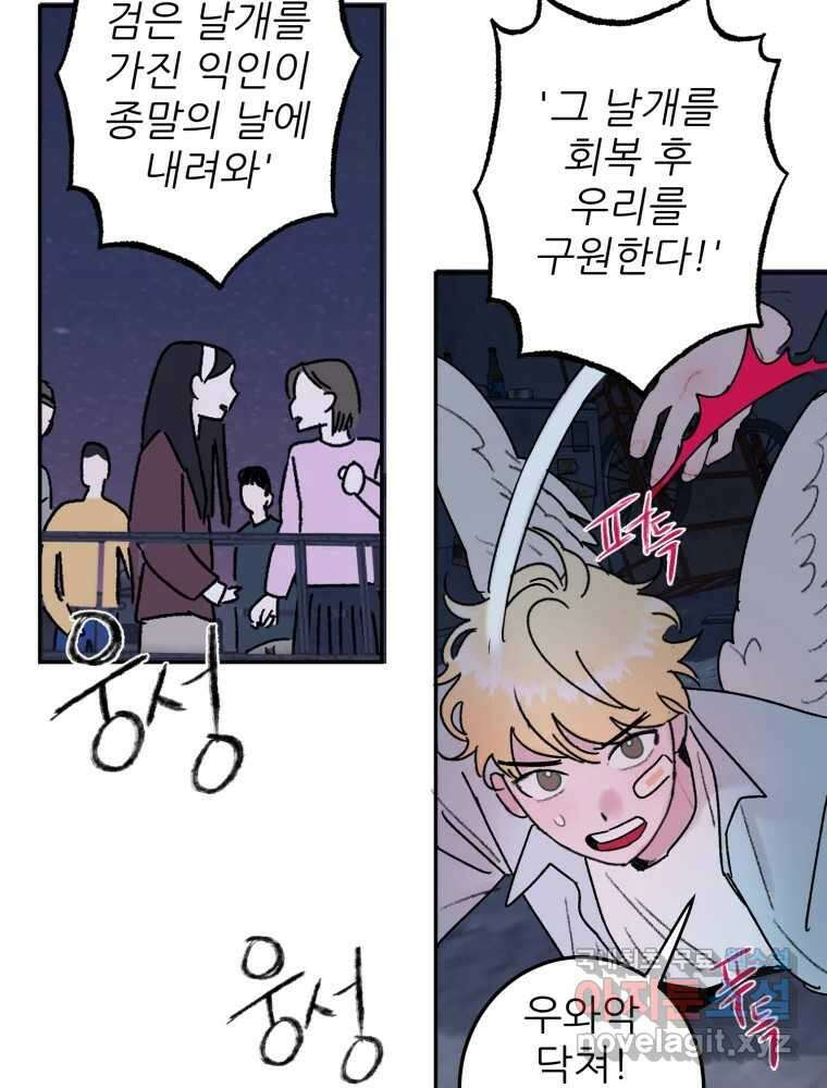 제비가 낮게 날면 45화 비상 25