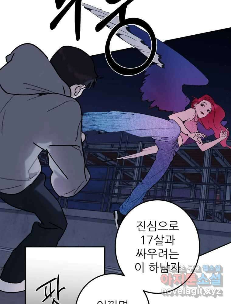 제비가 낮게 날면 45화 비상 39