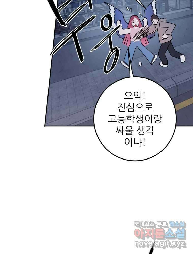제비가 낮게 날면 45화 비상 48