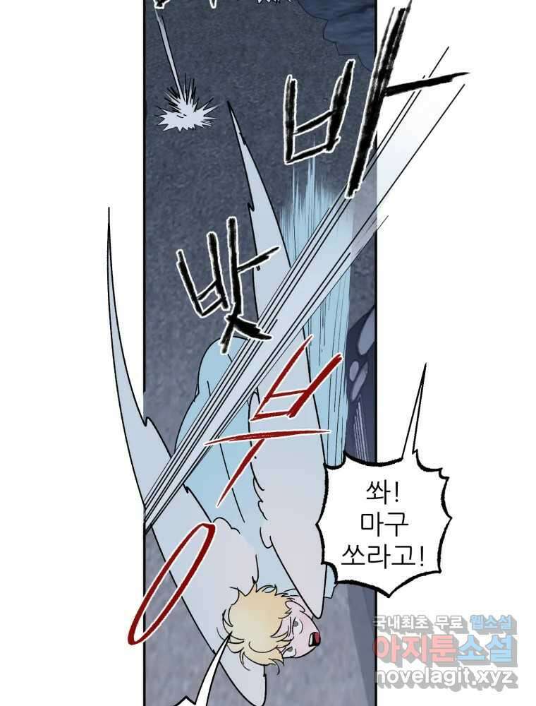 제비가 낮게 날면 45화 비상 50