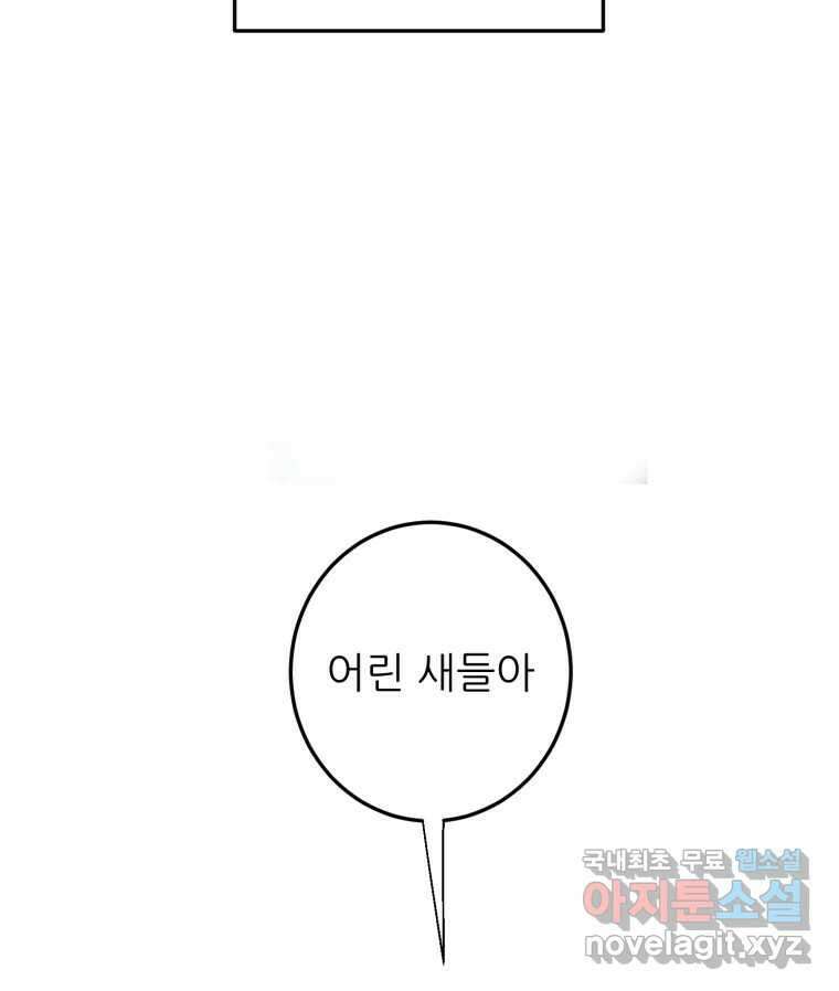 제비가 낮게 날면 45화 비상 68
