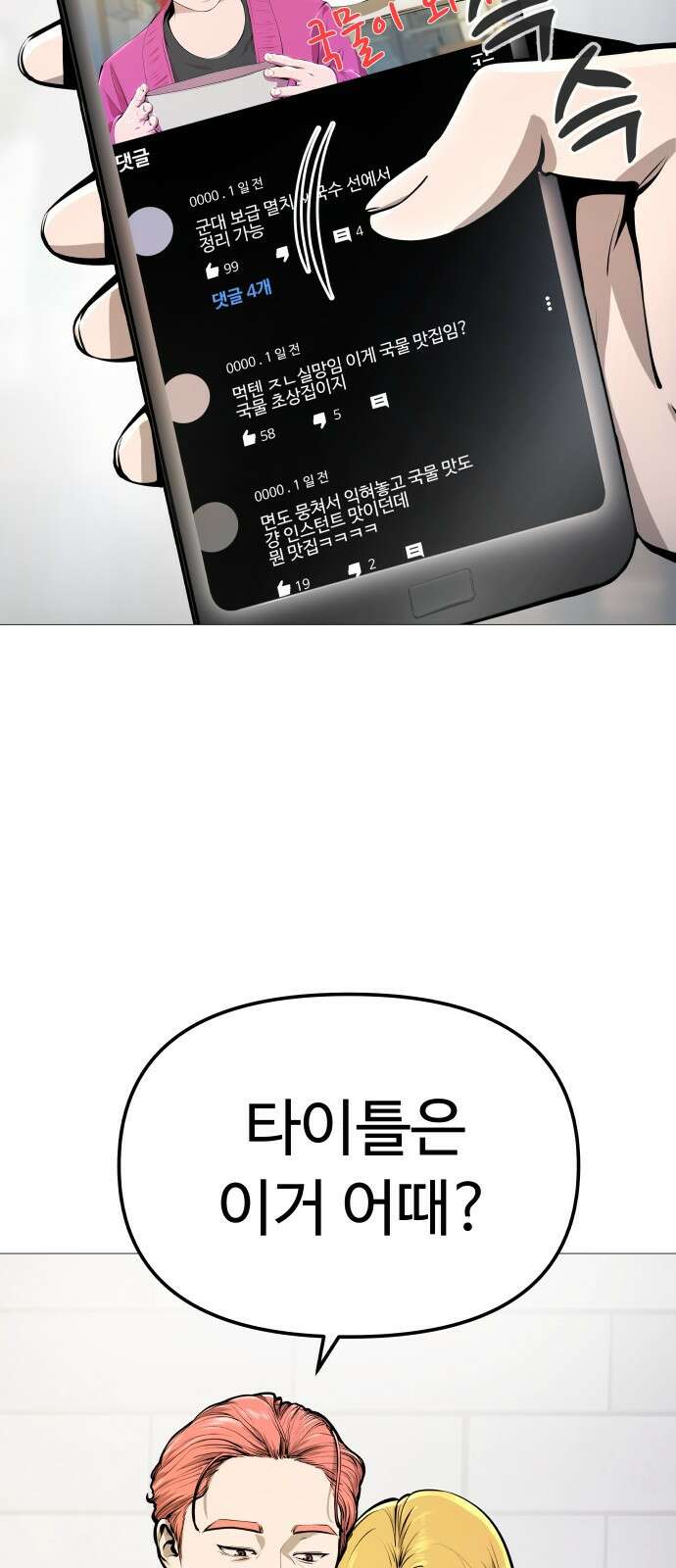 맛집 5화 3