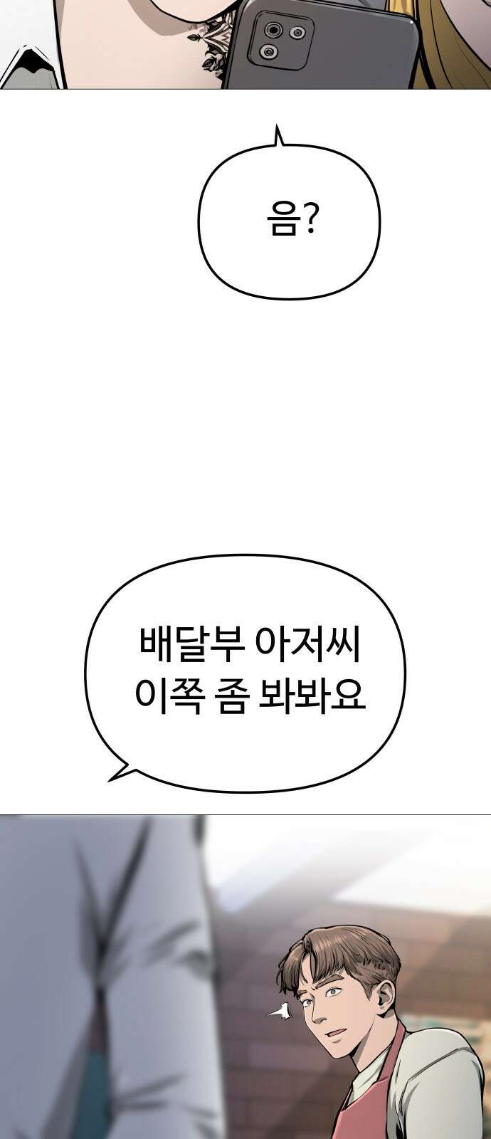 맛집 5화 9