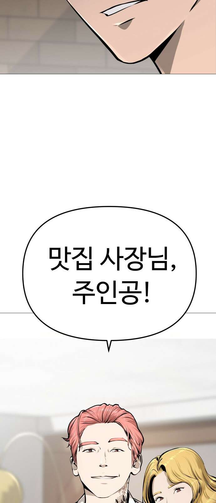 맛집 5화 11