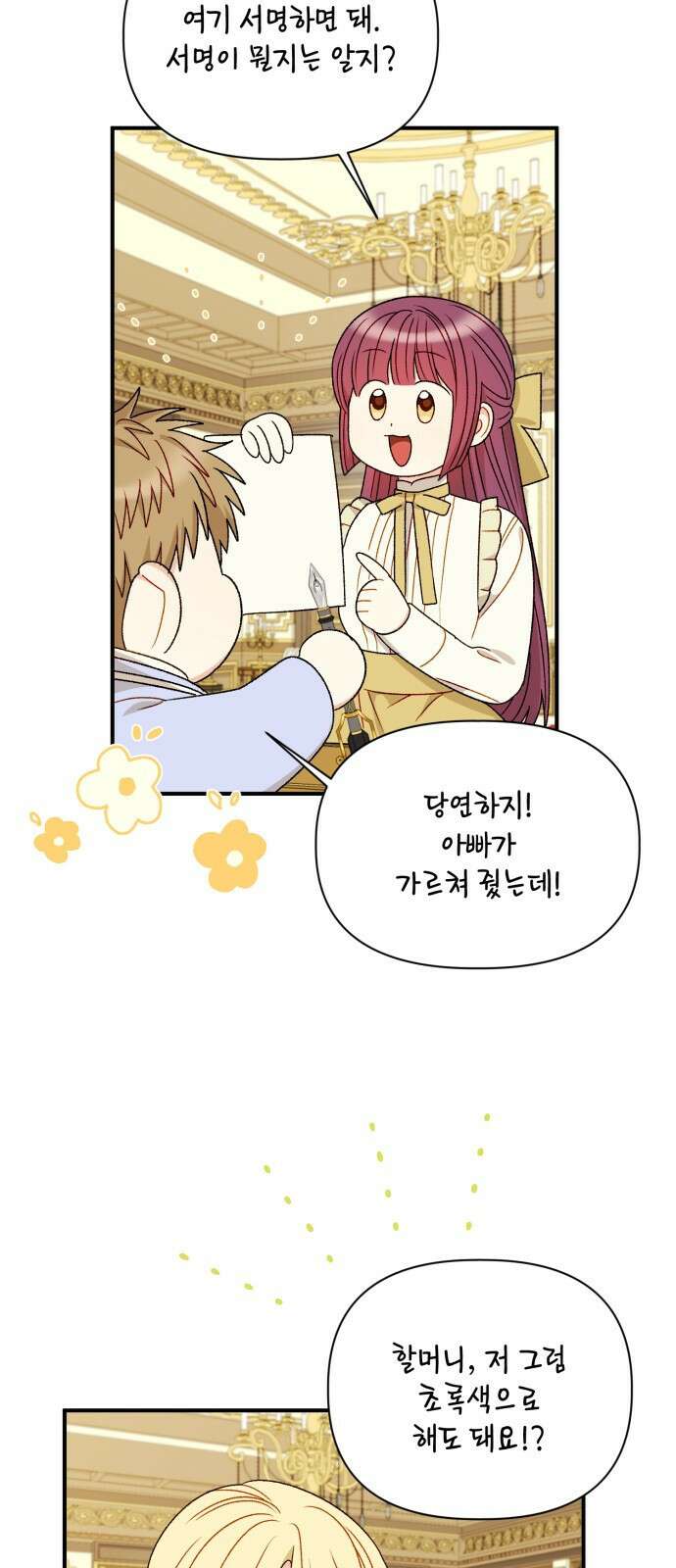 흑막 여주가 날 새엄마로 만들려고 해 97화 3