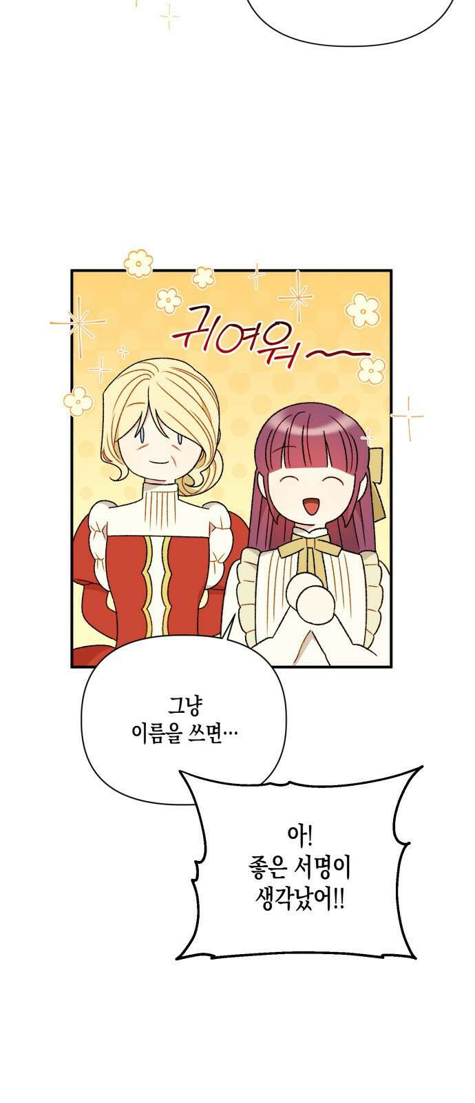 흑막 여주가 날 새엄마로 만들려고 해 97화 6