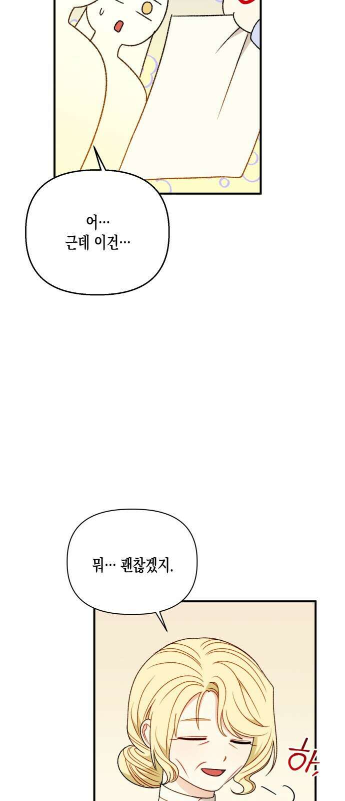 흑막 여주가 날 새엄마로 만들려고 해 97화 8