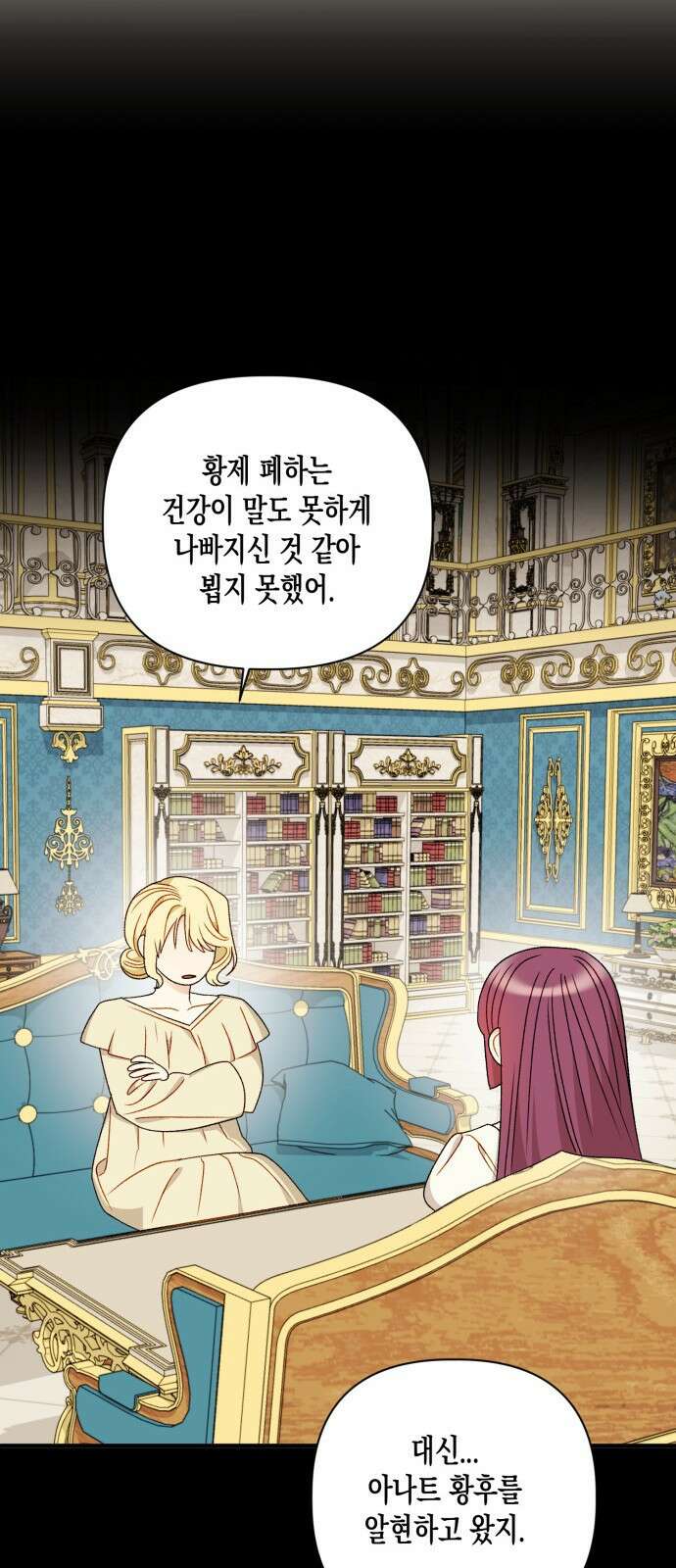 흑막 여주가 날 새엄마로 만들려고 해 97화 13