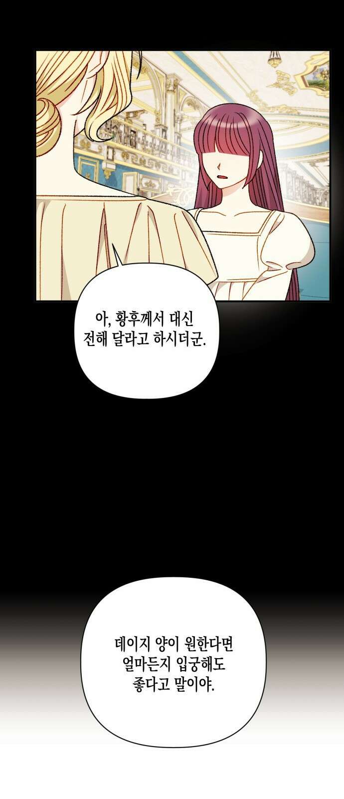 흑막 여주가 날 새엄마로 만들려고 해 97화 15