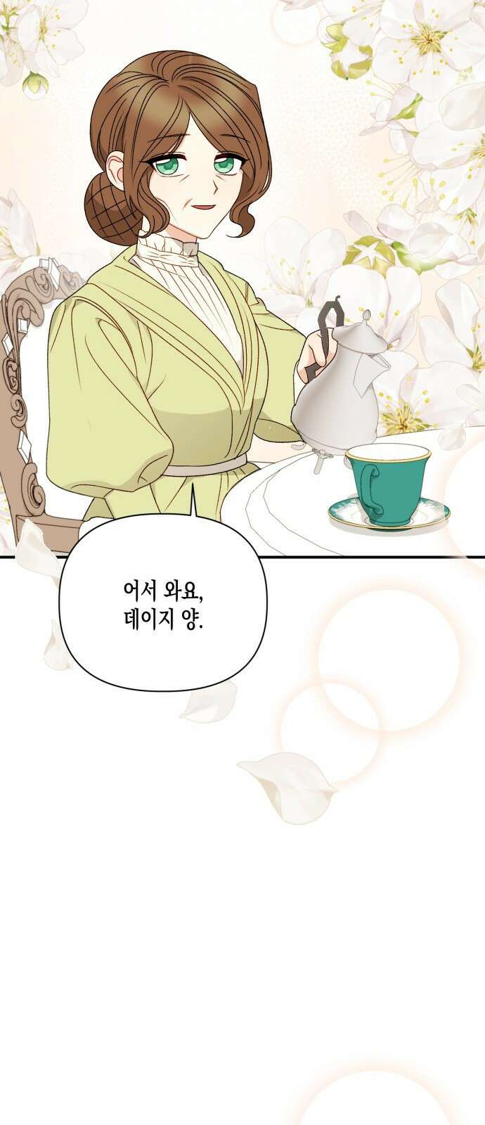 흑막 여주가 날 새엄마로 만들려고 해 97화 19