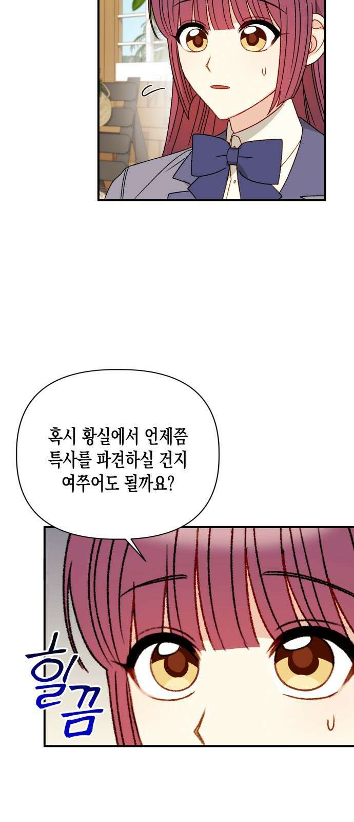 흑막 여주가 날 새엄마로 만들려고 해 97화 21