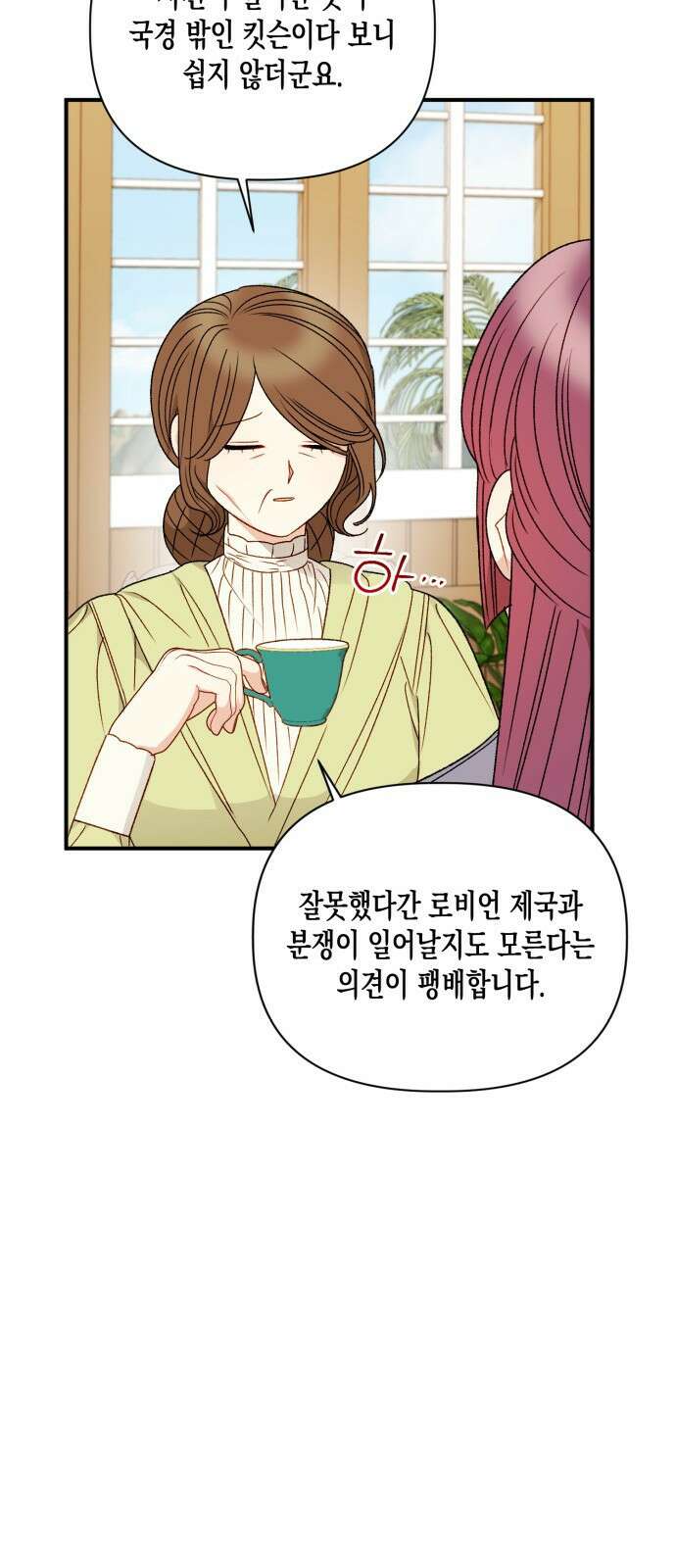 흑막 여주가 날 새엄마로 만들려고 해 97화 23