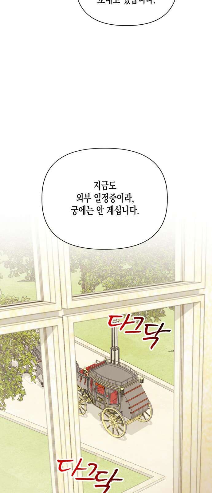 흑막 여주가 날 새엄마로 만들려고 해 97화 28