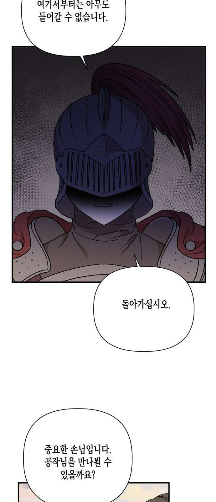 흑막 여주가 날 새엄마로 만들려고 해 97화 36