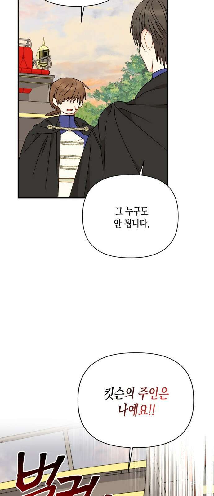 흑막 여주가 날 새엄마로 만들려고 해 97화 37