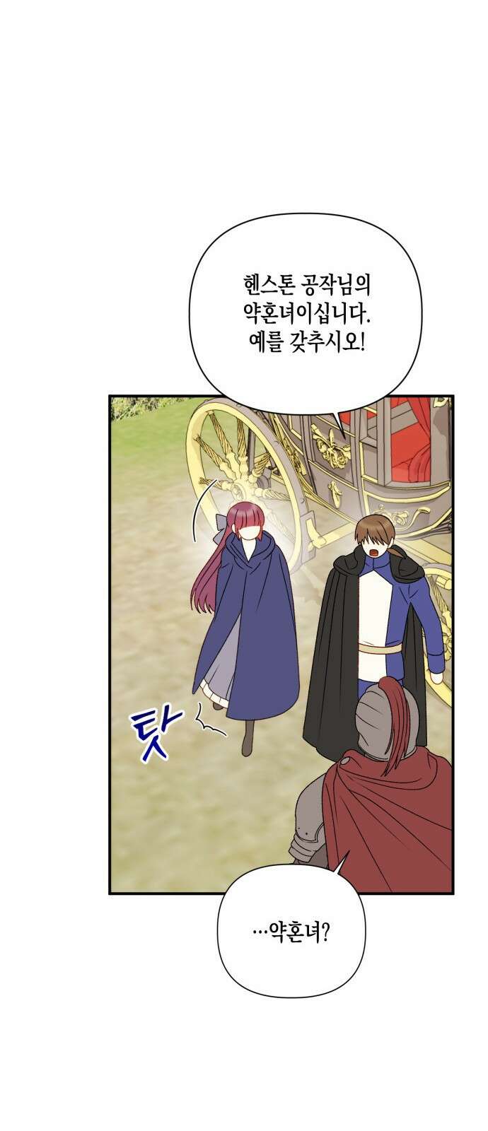 흑막 여주가 날 새엄마로 만들려고 해 97화 39
