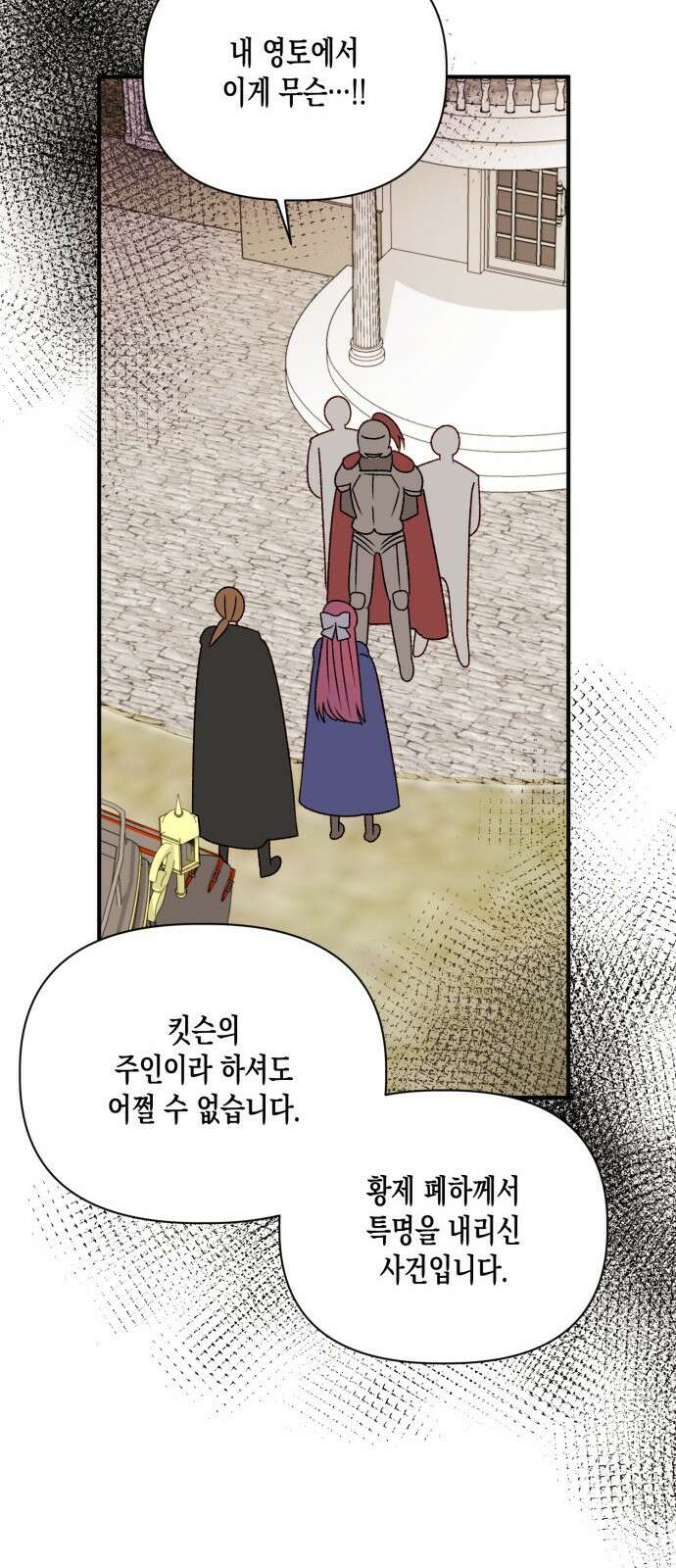 흑막 여주가 날 새엄마로 만들려고 해 97화 41